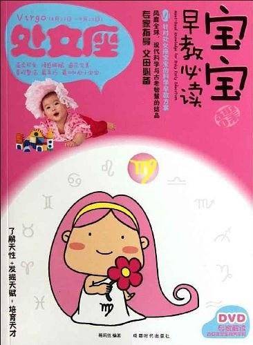 处女座-宝宝早教必读-VI-BOOK+DVD