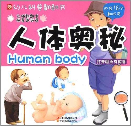 幼儿科普翻翻书