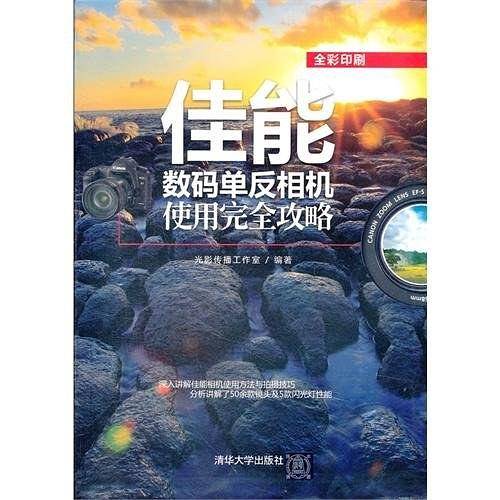 佳能数码单反相机使用完全攻略