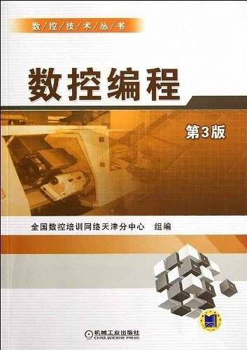 数控编程