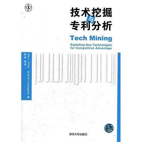 技术挖掘与专利分析