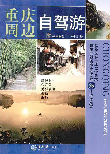 重庆周边自驾游