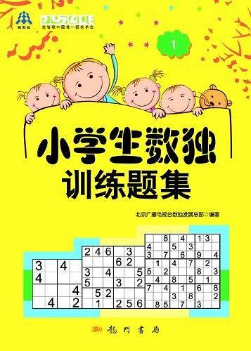 小学生数独训练题集1