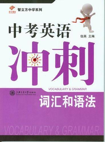 中考英语冲刺