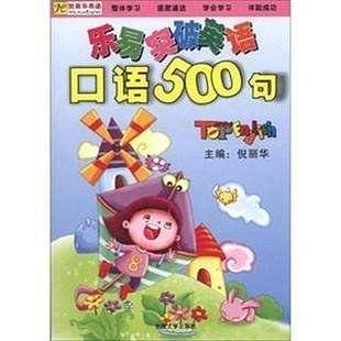 乐易突破英语口语500句