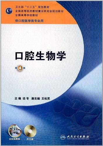 口腔生物学
