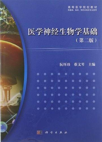 pod-医学神经生物学基础
