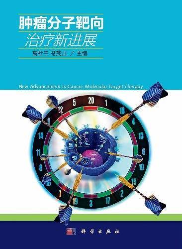 肿瘤分子靶向治疗新进展