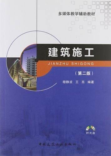 建筑施工