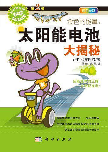 金色的能量：太阳能电池大揭秘