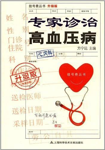 专家诊治高血压病