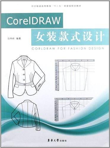 CorelDRAW女装款式设计