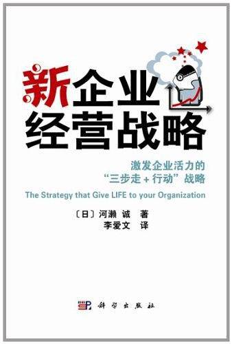 新企业经营战略