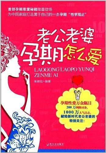 老公老婆孕期怎么爱