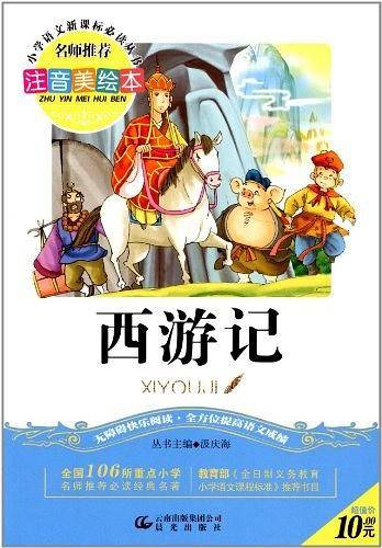 小学语文必读丛书