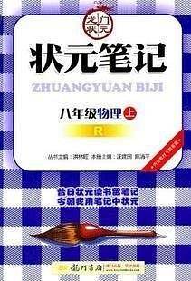 八年级物理