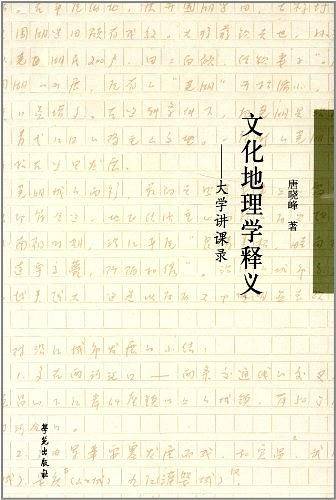 文化地理学释义