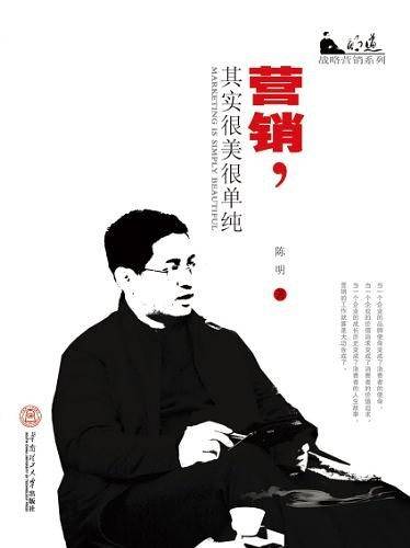 营销.其实很美很单纯