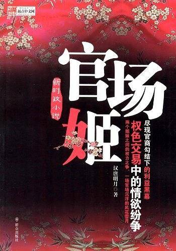 官场姬