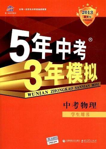 5年中考3年模拟