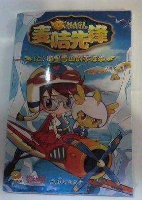 麦咭先锋