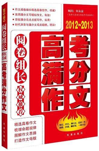阅卷组长权威推荐高考满分作文