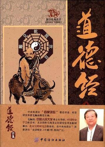 道德经全集