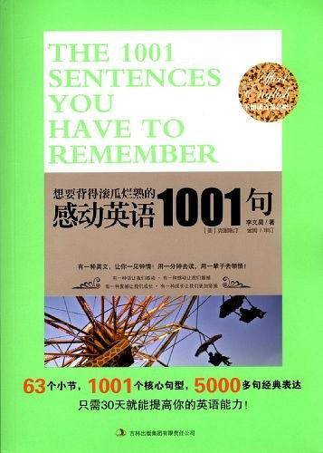 想要背得滚瓜烂熟的感动英语1001句