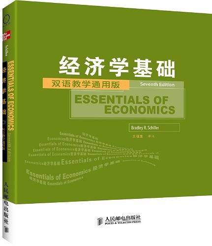 经济学基础