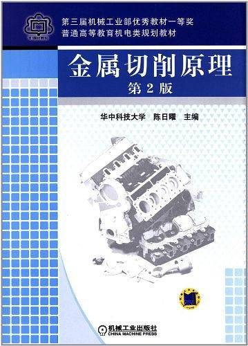 金属切削原理