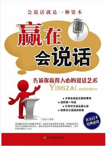 赢在会说话