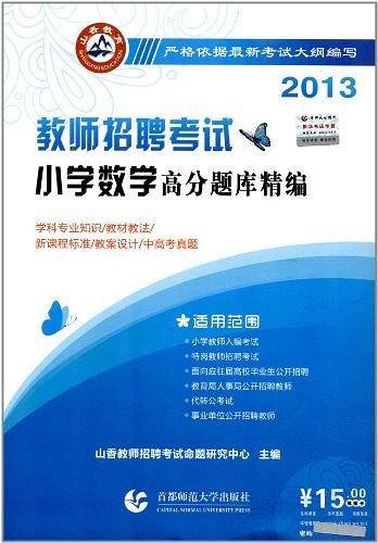 2013教师招聘考试