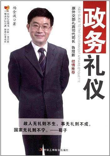 政务礼仪