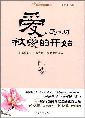 爱，是一切被爱的开始