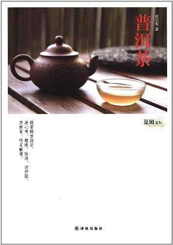 普洱茶