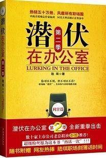 潜伏在办公室：破解职场心理诡计