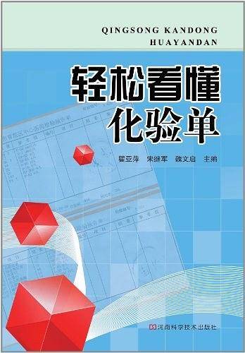 轻松看懂化验单