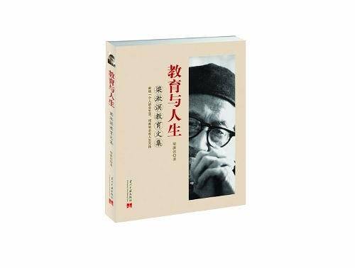 教育与人生