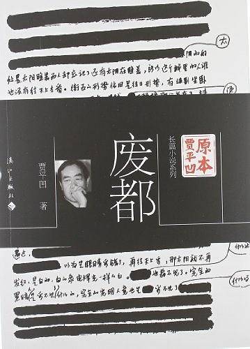 废都