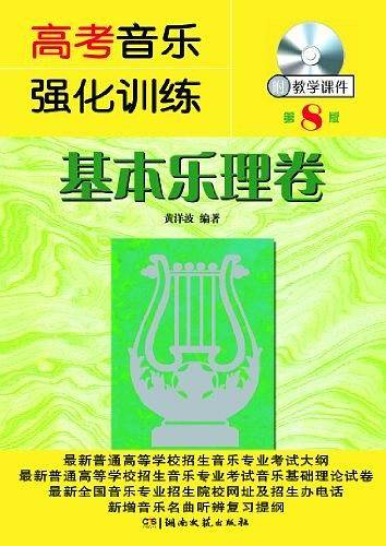 高考音乐强化训练