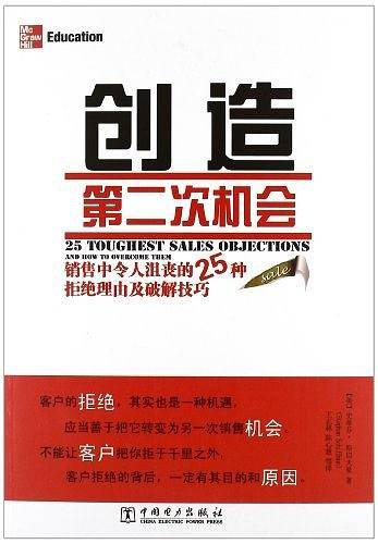 创造第二次机会