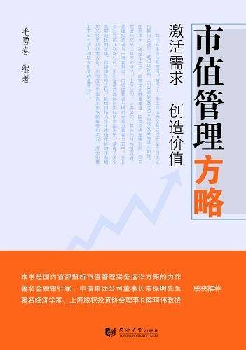 市值管理方略