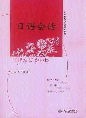 日语会话