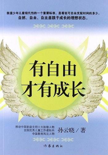 有自由才有成长