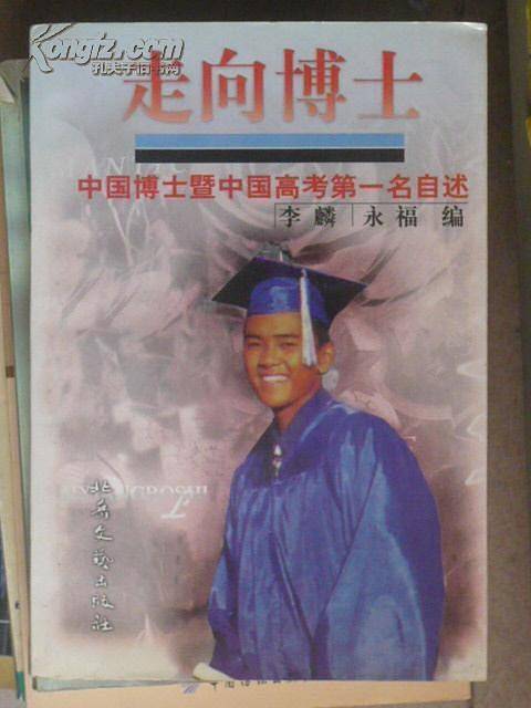 走向博士