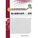 审计原理与实务导学