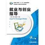 就业与创业指导
