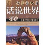 话说世界