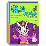 魔法贴纸书