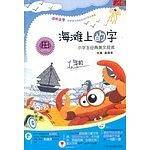 海滩上的字